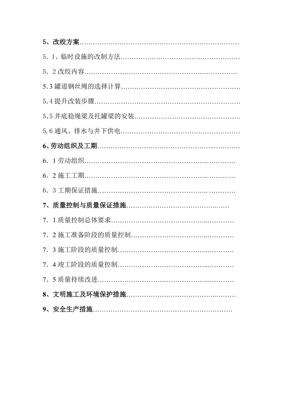 巩义市大峪沟矿务局将军矿二工程期施工组织设计.doc_第3页