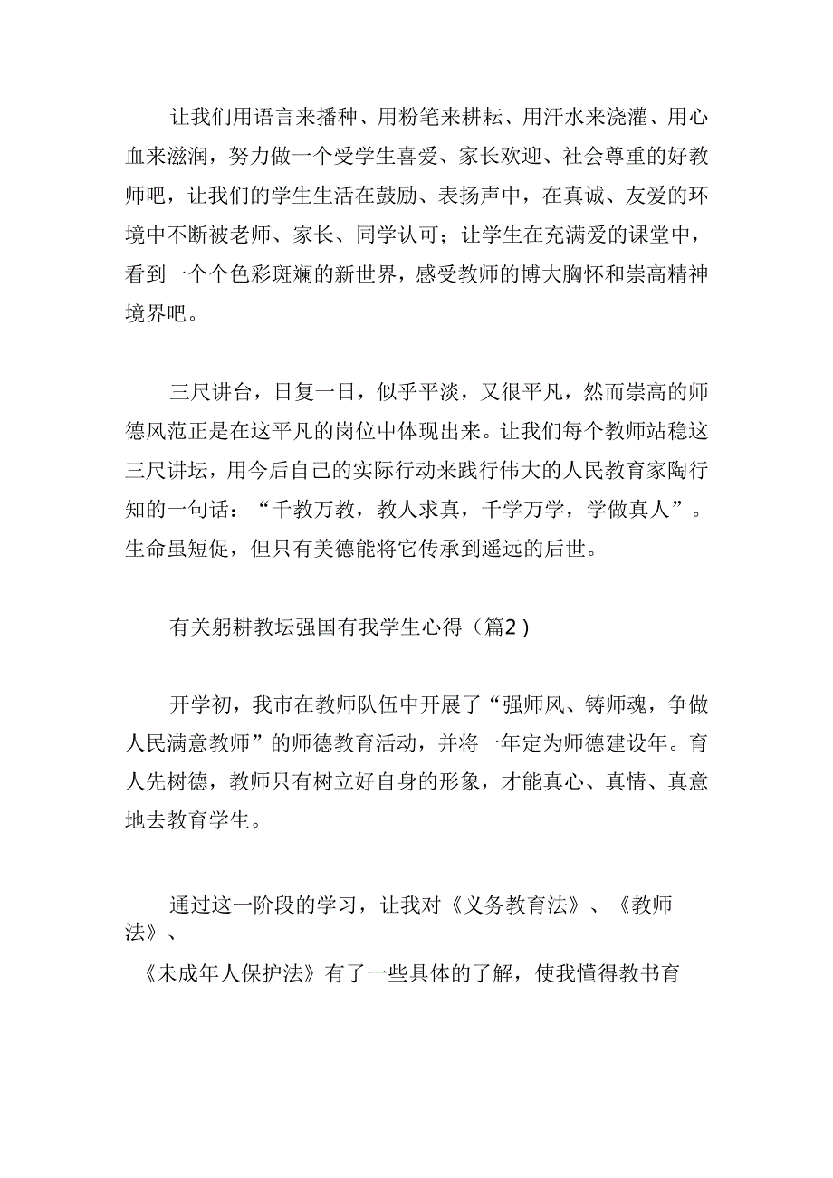 有关躬耕教坛强国有我学生心得.docx_第2页