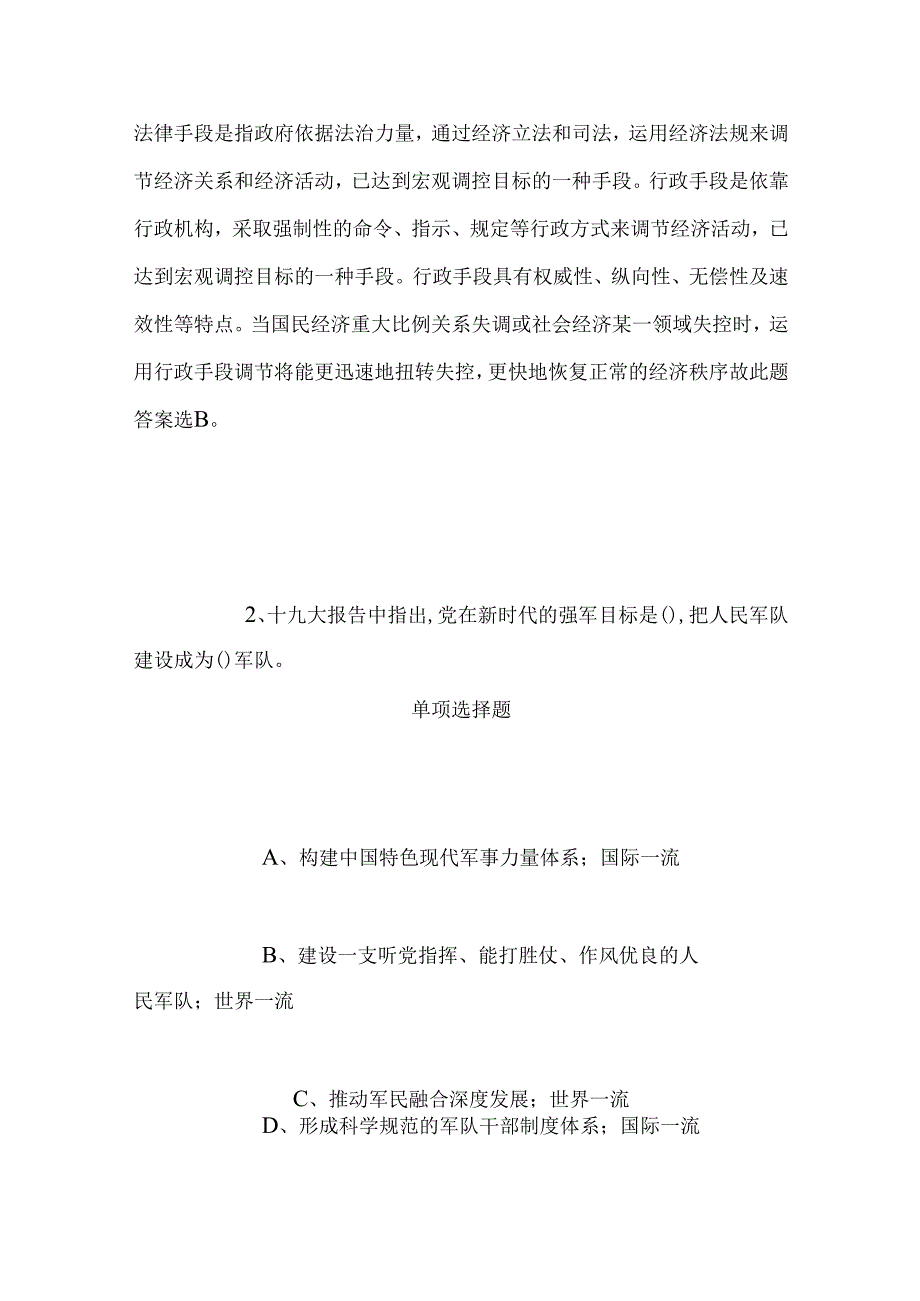 事业单位招聘考试复习资料-2019年国家电网通信分公司校园招聘模拟试题及答案解析.docx_第2页