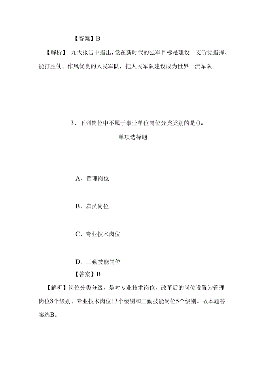 事业单位招聘考试复习资料-2019年国家电网通信分公司校园招聘模拟试题及答案解析.docx_第3页