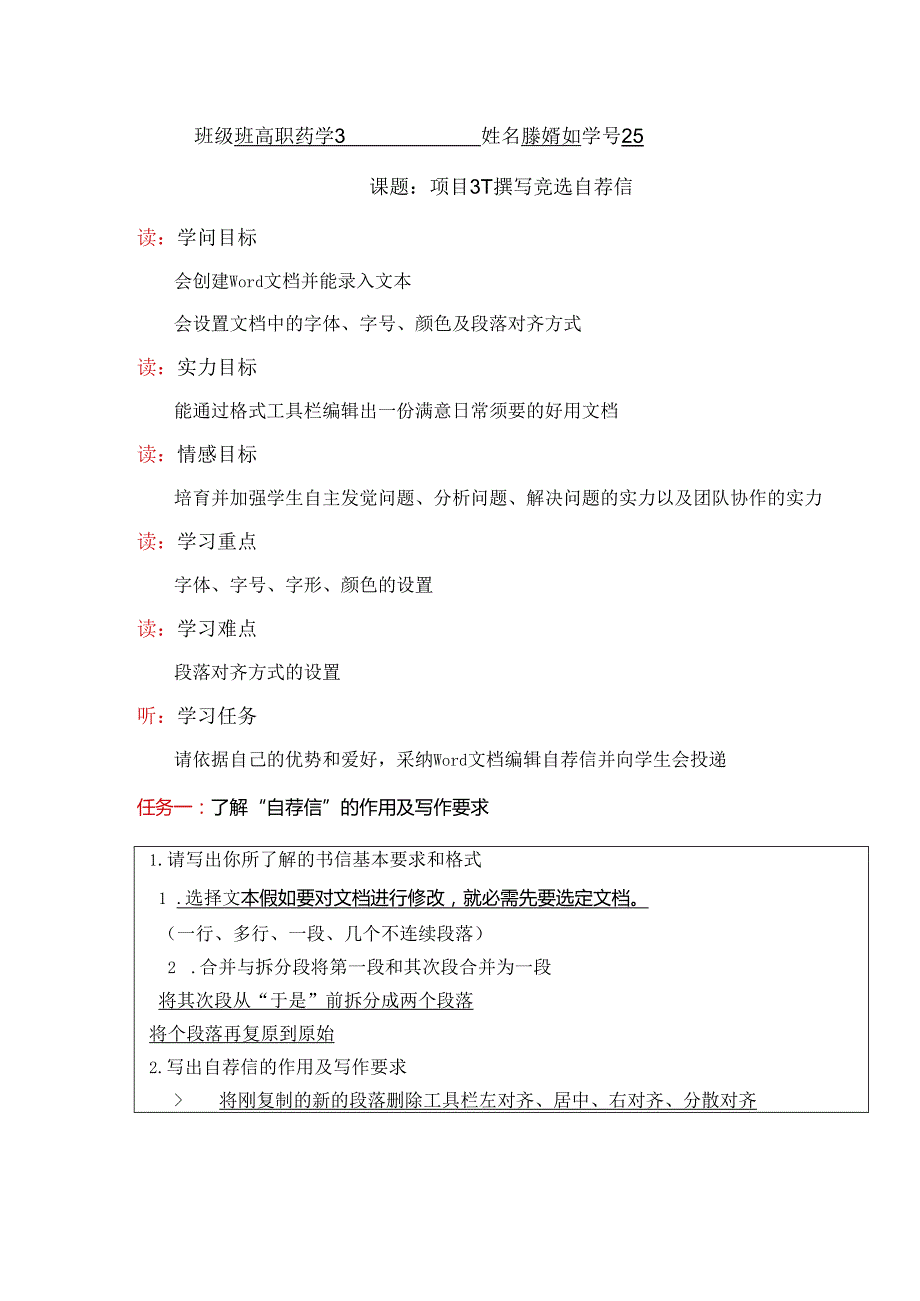 3-1撰写竞选自荐信学案.docx_第1页