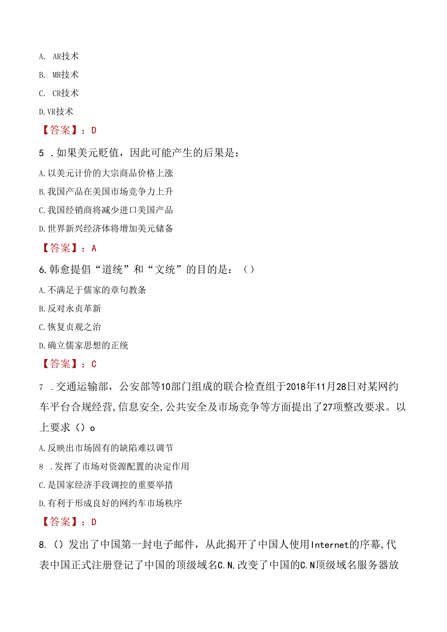 2022年广西广电网络公司梧州分公司招聘考试试题及答案.docx_第2页