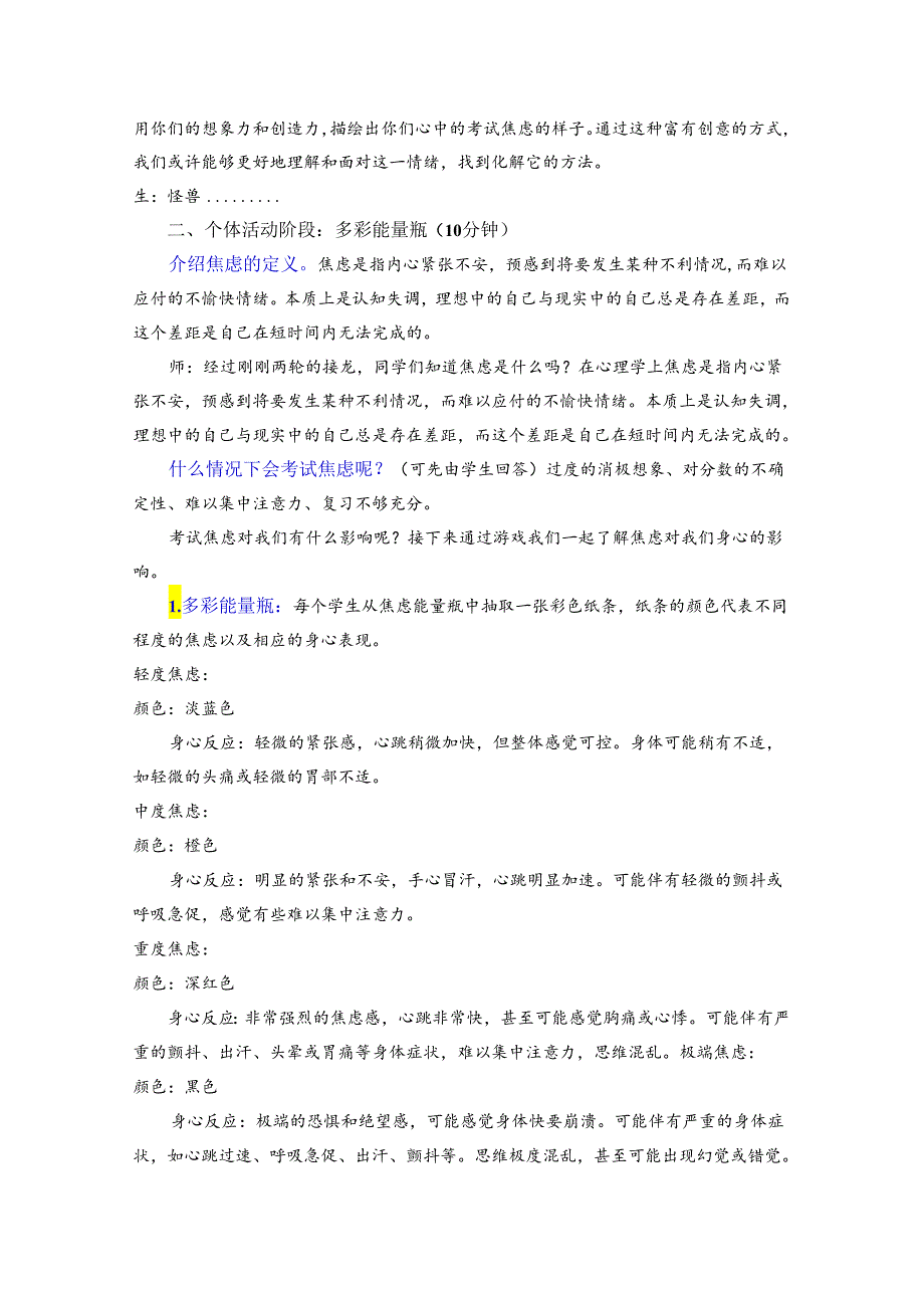 驾驭考试焦虑 教学设计 心理健康七年级下册.docx_第2页