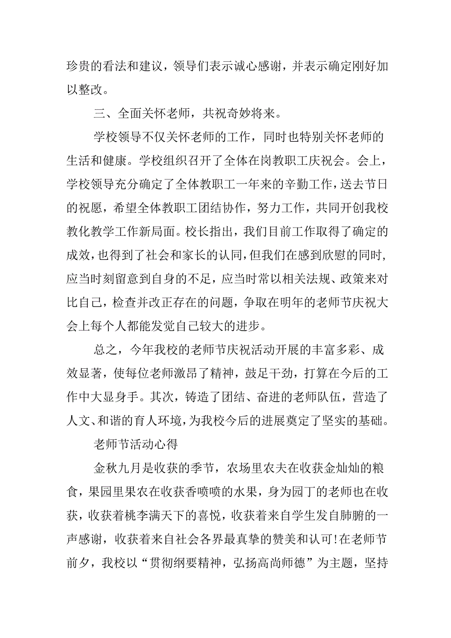 20xx教师节活动心得体会最新.docx_第3页