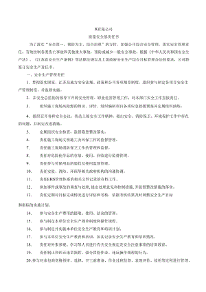 设备公司部门责任书.docx