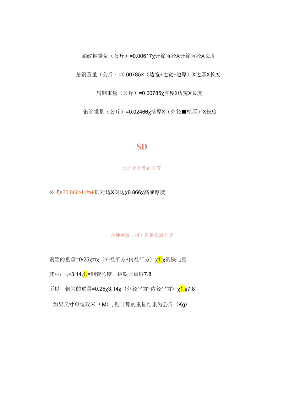 钢材的基本计算公式钣金件的展开计算方法.docx_第2页