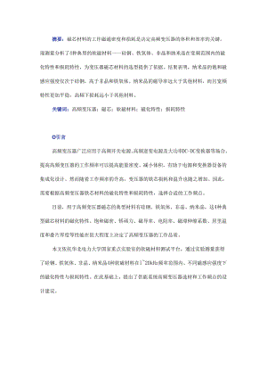 软磁材料高频磁化特性和损耗特性分析.docx