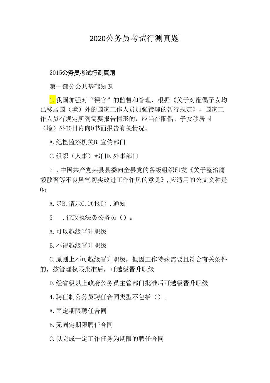 2020公务员考试行测真题.docx_第1页