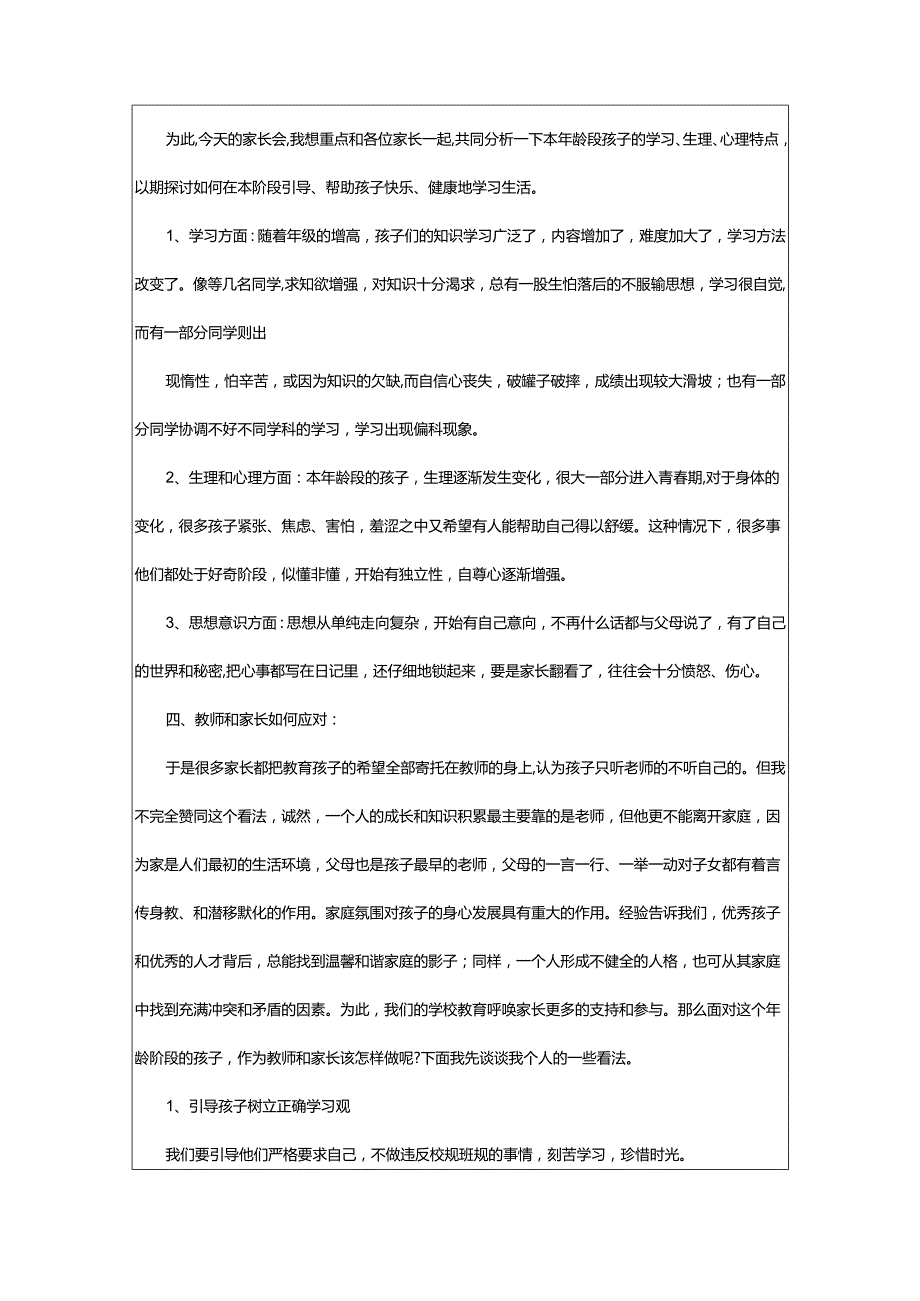 2024年小学家长会的发言稿.docx_第3页