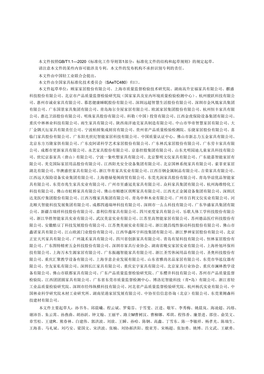 GB_T43814-2024智能家具通用技术要求.docx_第2页