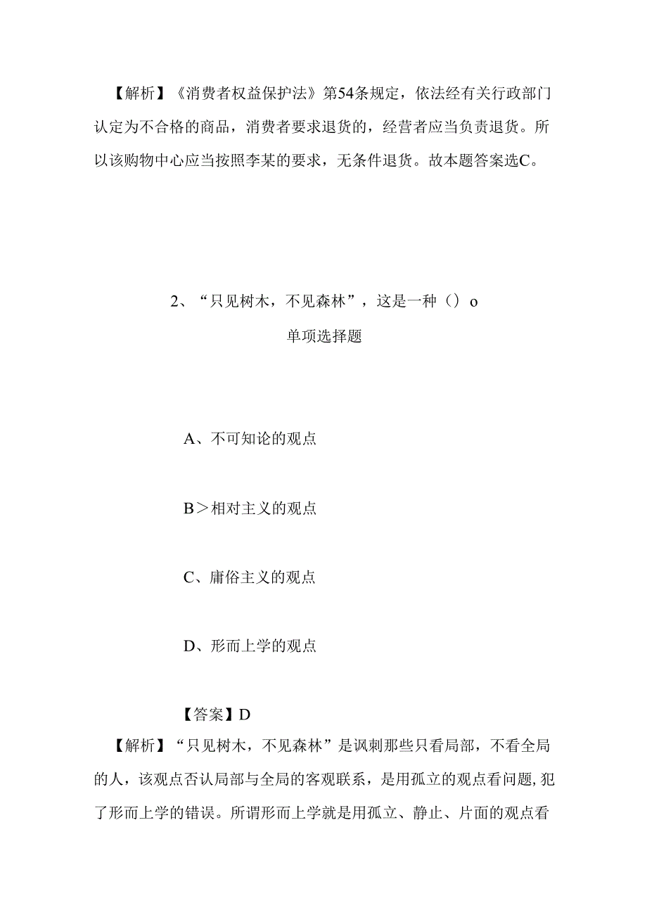 事业单位招聘考试复习资料-2019年中国科学院沈阳应用生态研究所产业生态与循环经济研究组招聘模拟试题及答案解析.docx_第2页