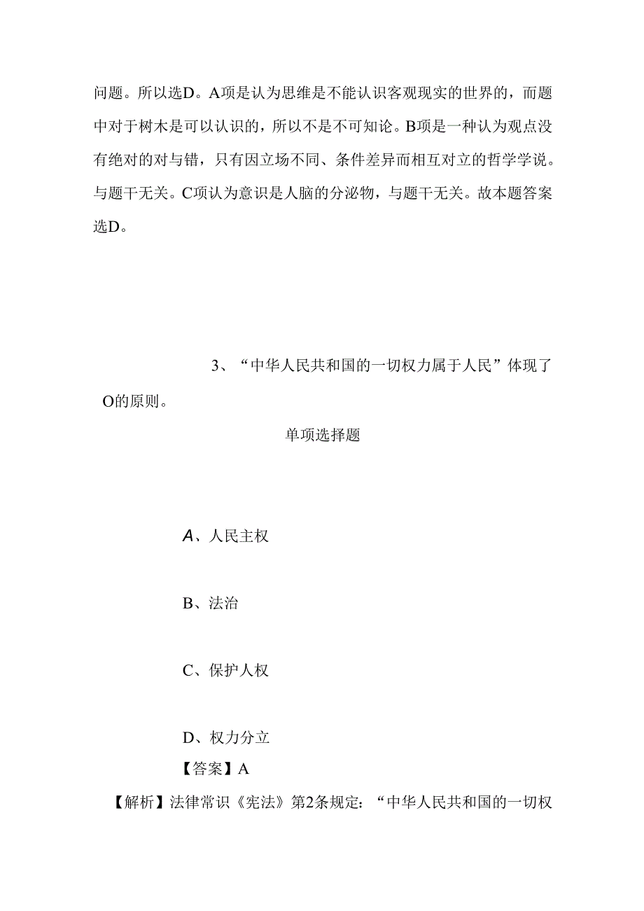 事业单位招聘考试复习资料-2019年中国科学院沈阳应用生态研究所产业生态与循环经济研究组招聘模拟试题及答案解析.docx_第3页