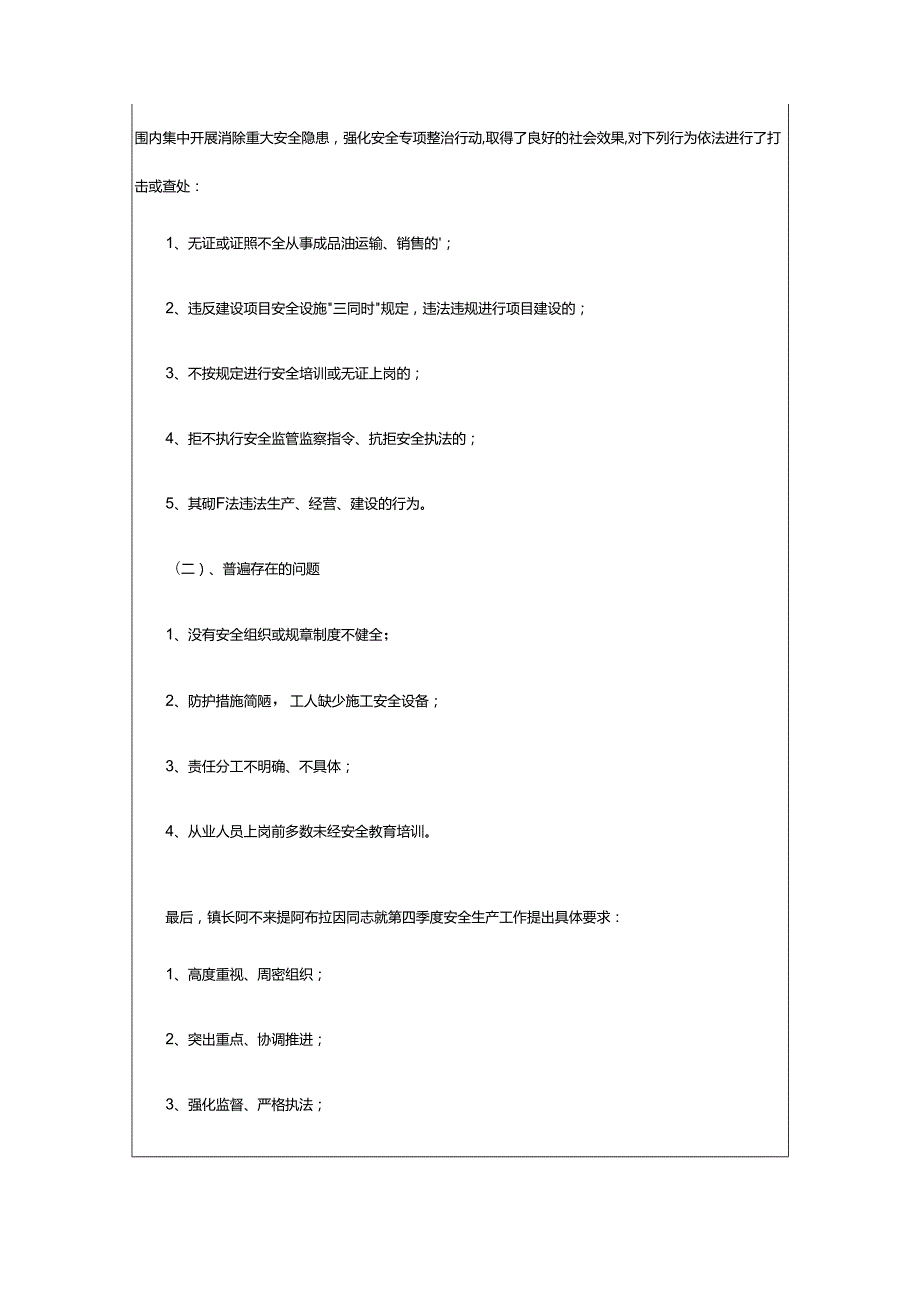 2024年学校安全工作会议纪要.docx_第3页