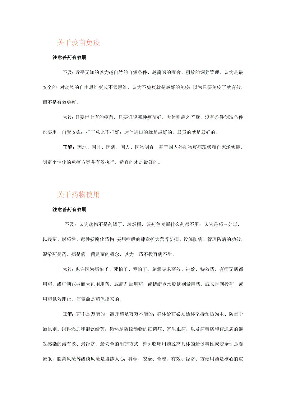 兽医临床诊断治疗用药四项注意.docx_第1页