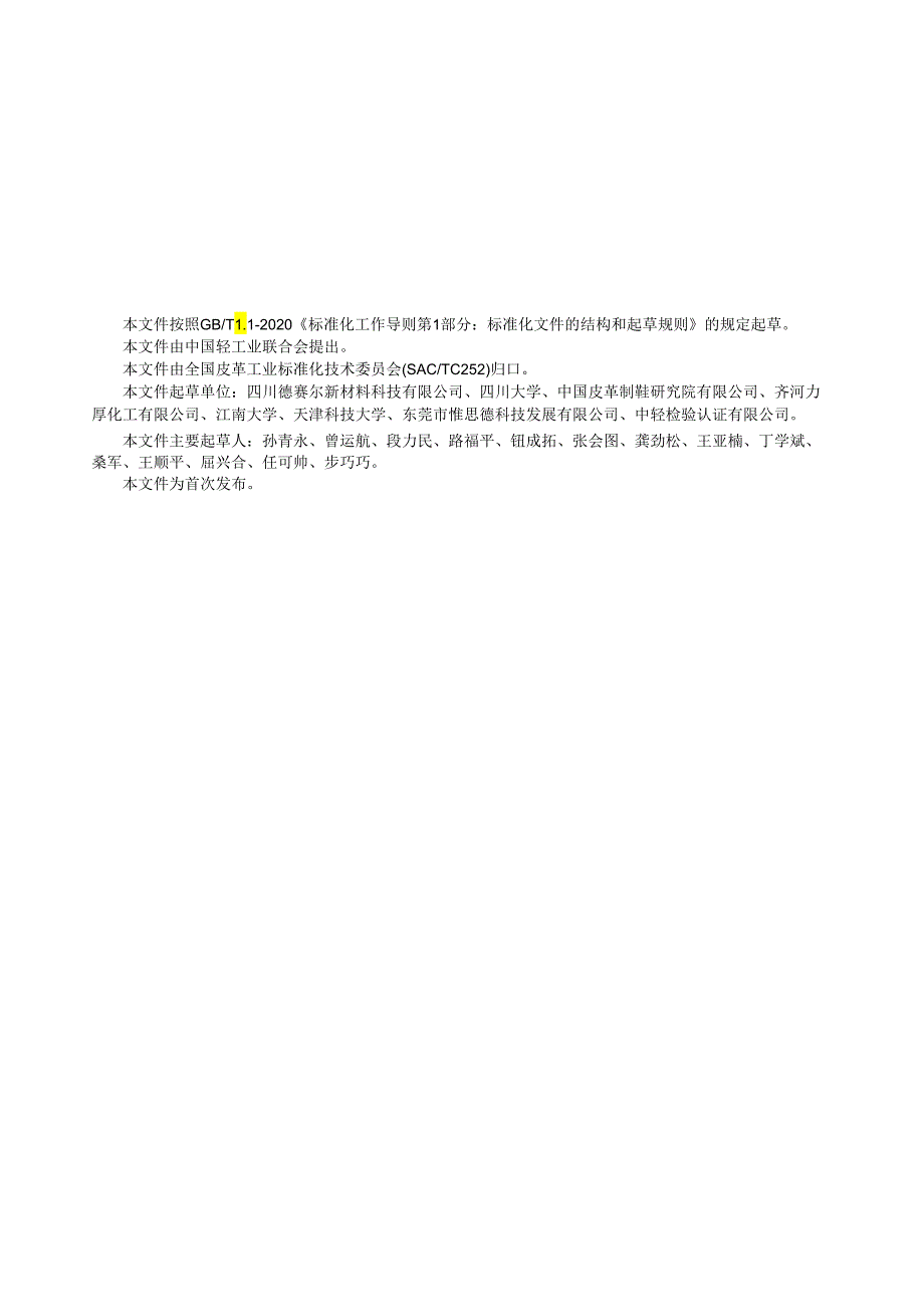 QB_T 5905-2023 制革用软化酶制剂.docx_第3页