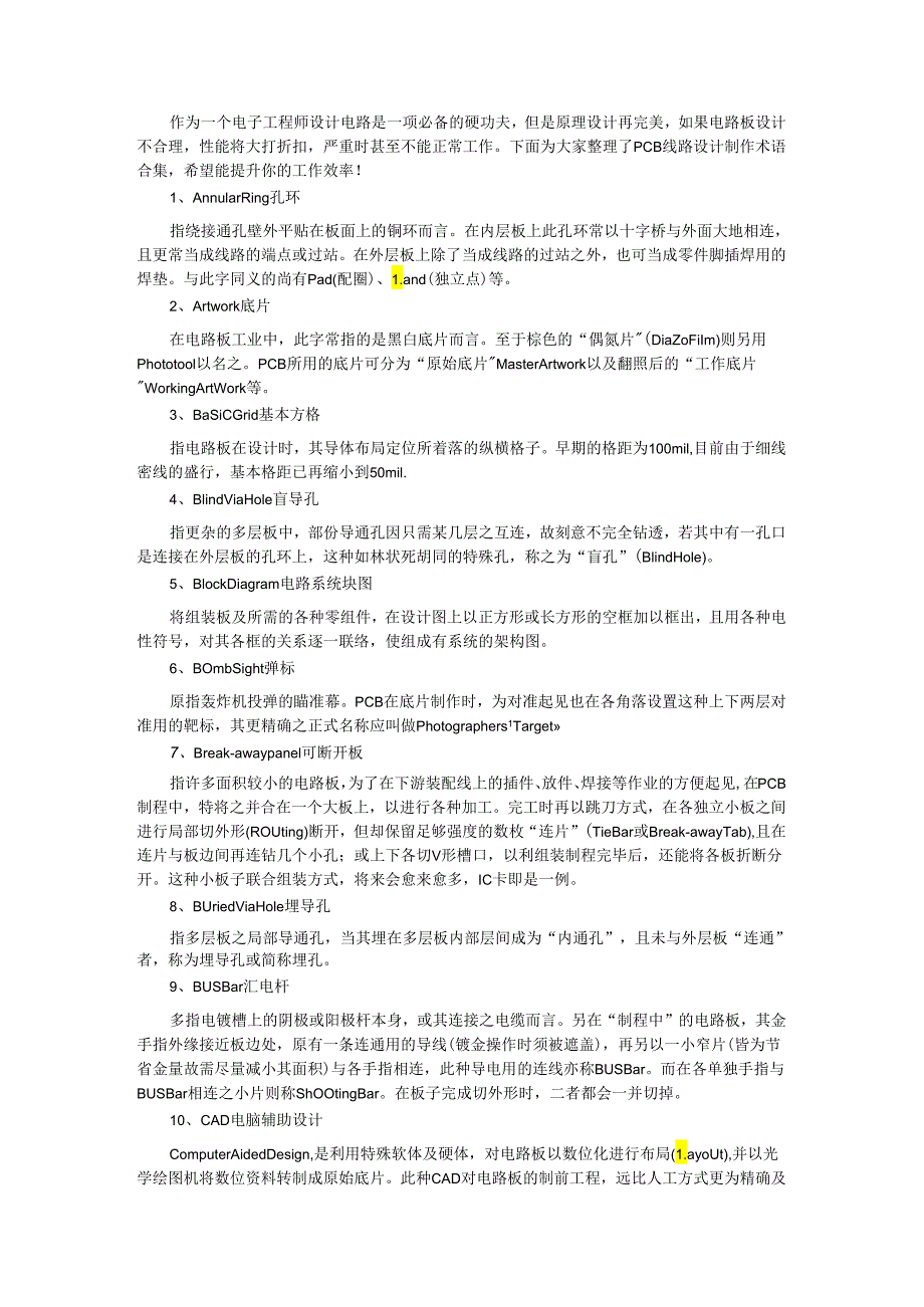 PCB线路设计制作术语大全.docx_第1页