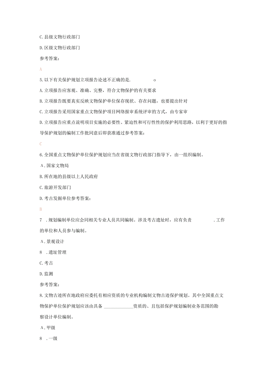 文物保护工程责任设计师保护规划专业2（有部分真题）.docx_第2页