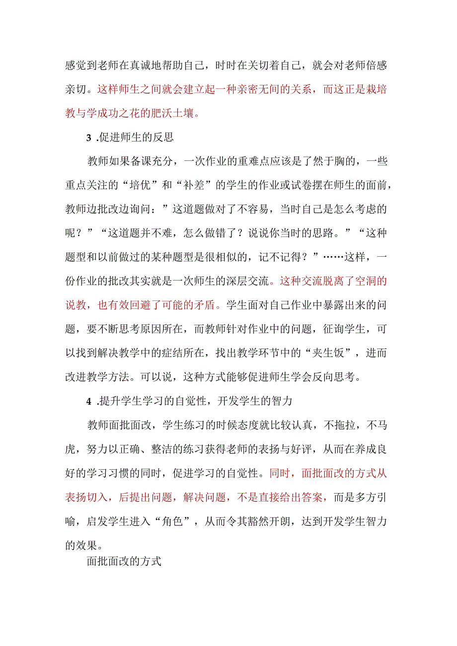 尖子生培养之面批面改.docx_第2页