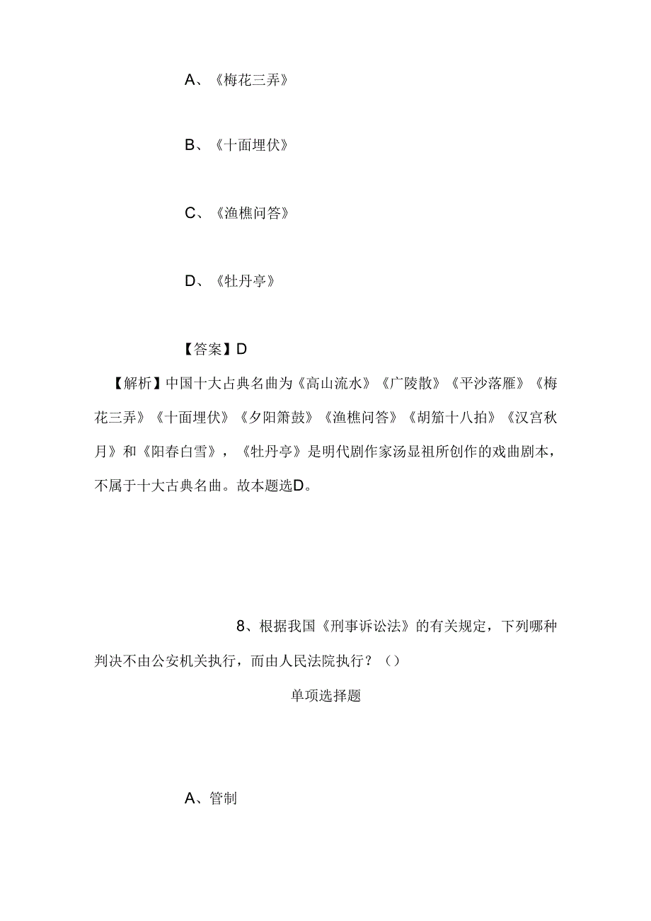 事业单位招聘考试复习资料-2019年甘肃省科技厅直属事业单位招聘博士研究生（第二期）试题及答案解析.docx_第2页