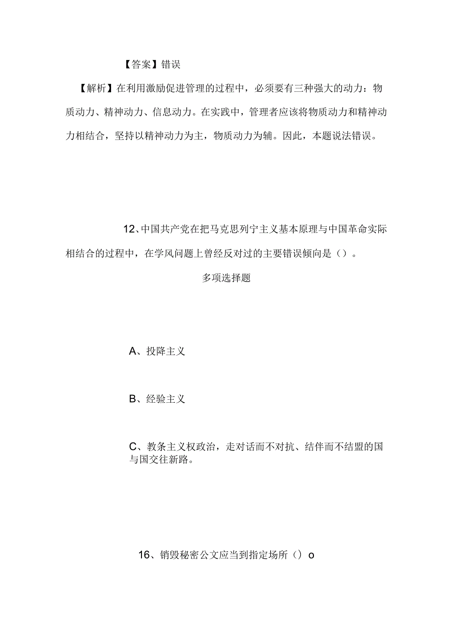 事业单位招聘考试复习资料-2019年甘肃省科技厅直属事业单位招聘博士研究生（第二期）试题及答案解析.docx_第3页