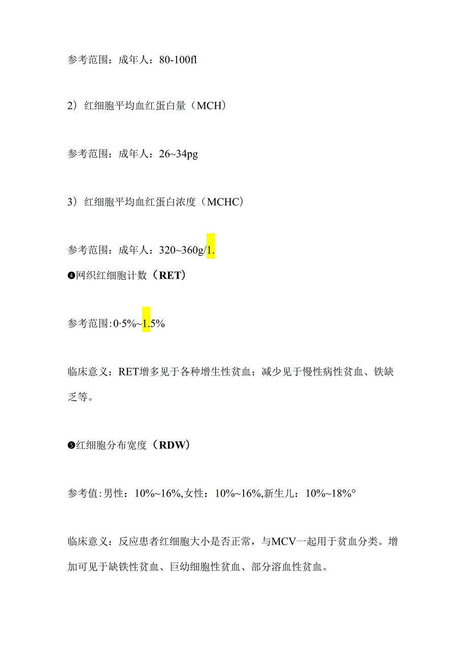 2024临床常用计算项目汇总（全文）.docx_第2页