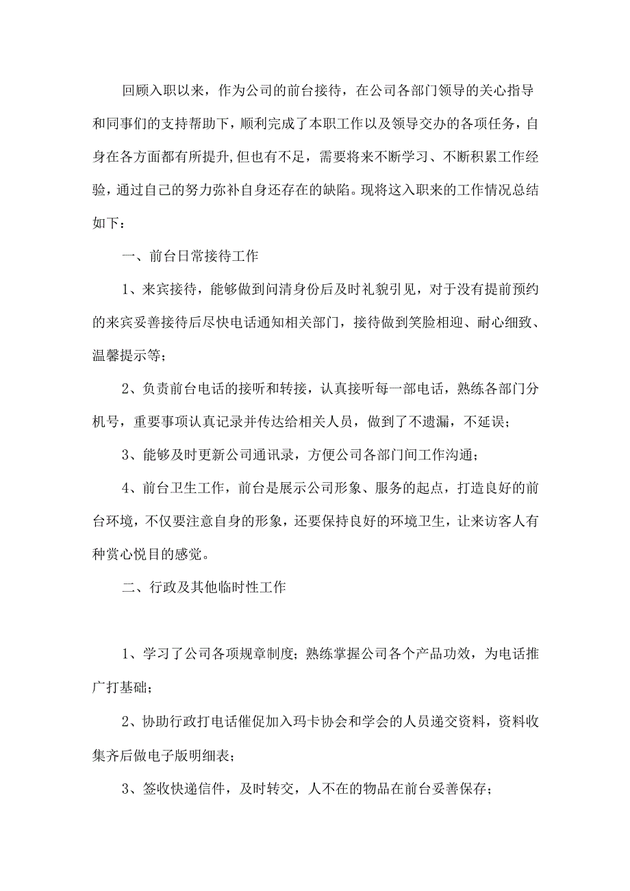 月工作计划四篇（二）.docx_第3页