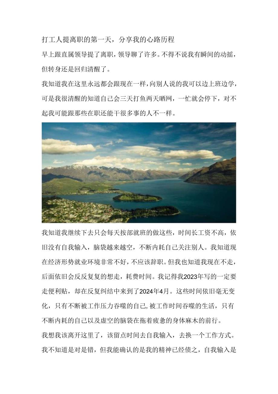 打工人提离职的第一天分享我的心路历程.docx_第1页