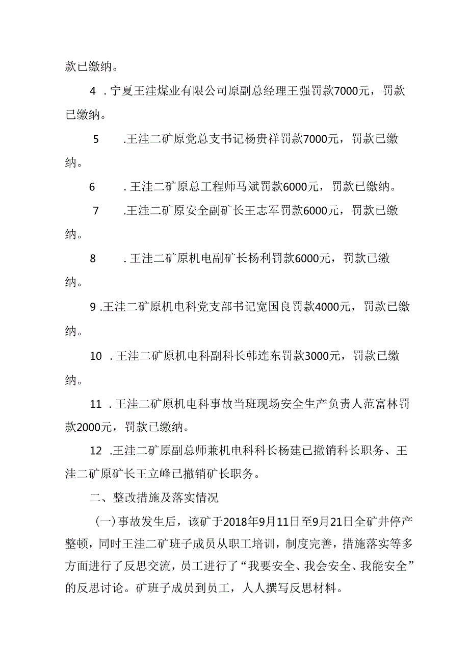 宁夏王洼煤业公司王洼二矿“9·11”运输事故整改措施落实情况的评估报告.docx_第2页