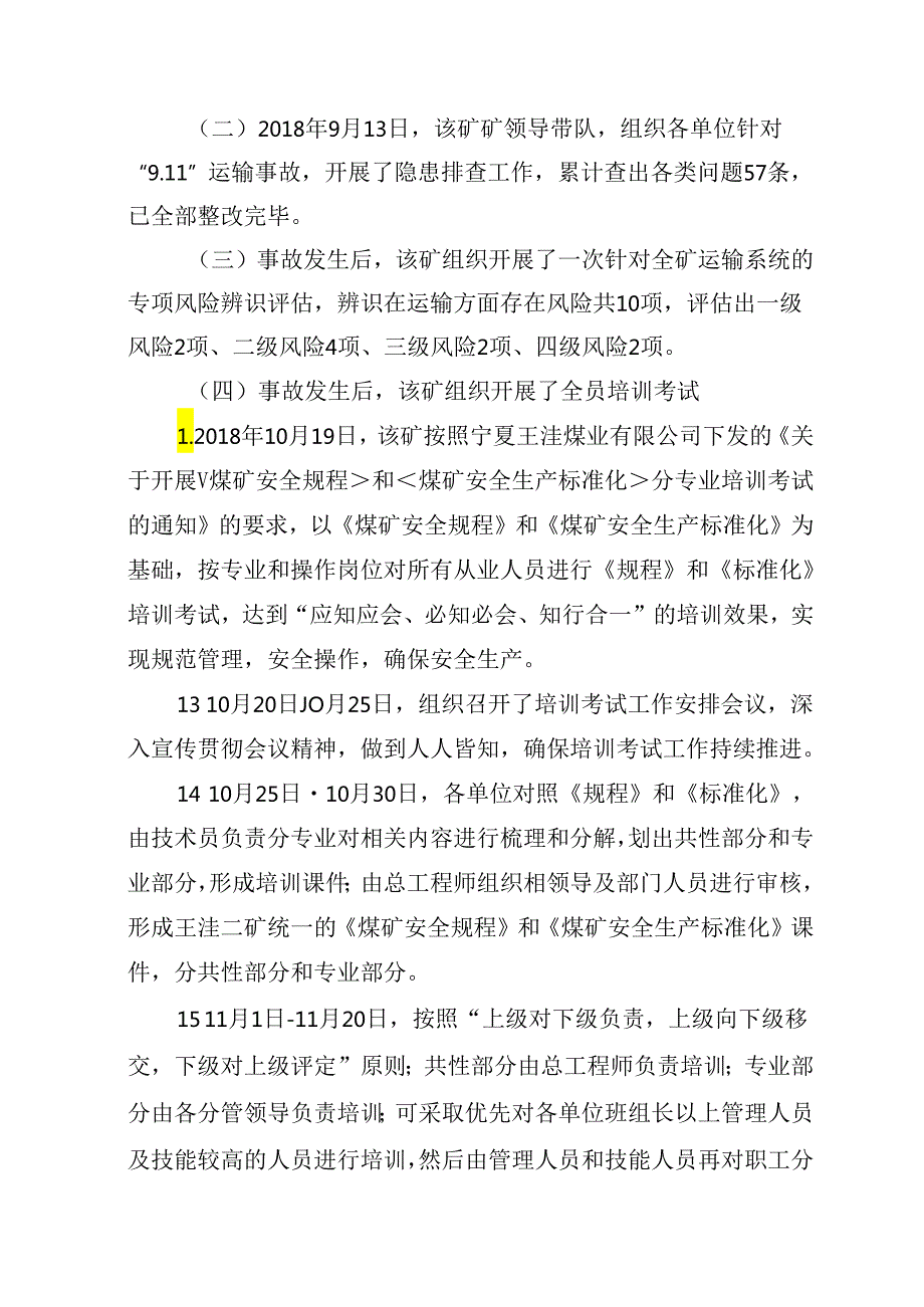 宁夏王洼煤业公司王洼二矿“9·11”运输事故整改措施落实情况的评估报告.docx_第3页