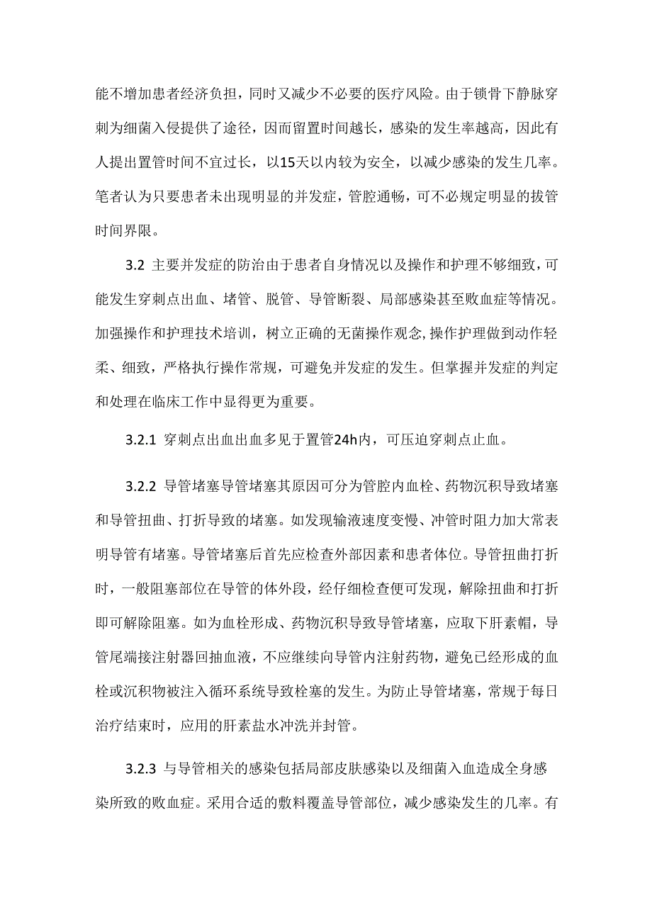 关于锁骨下静脉置管术在老年患者中的临床应用.docx_第3页