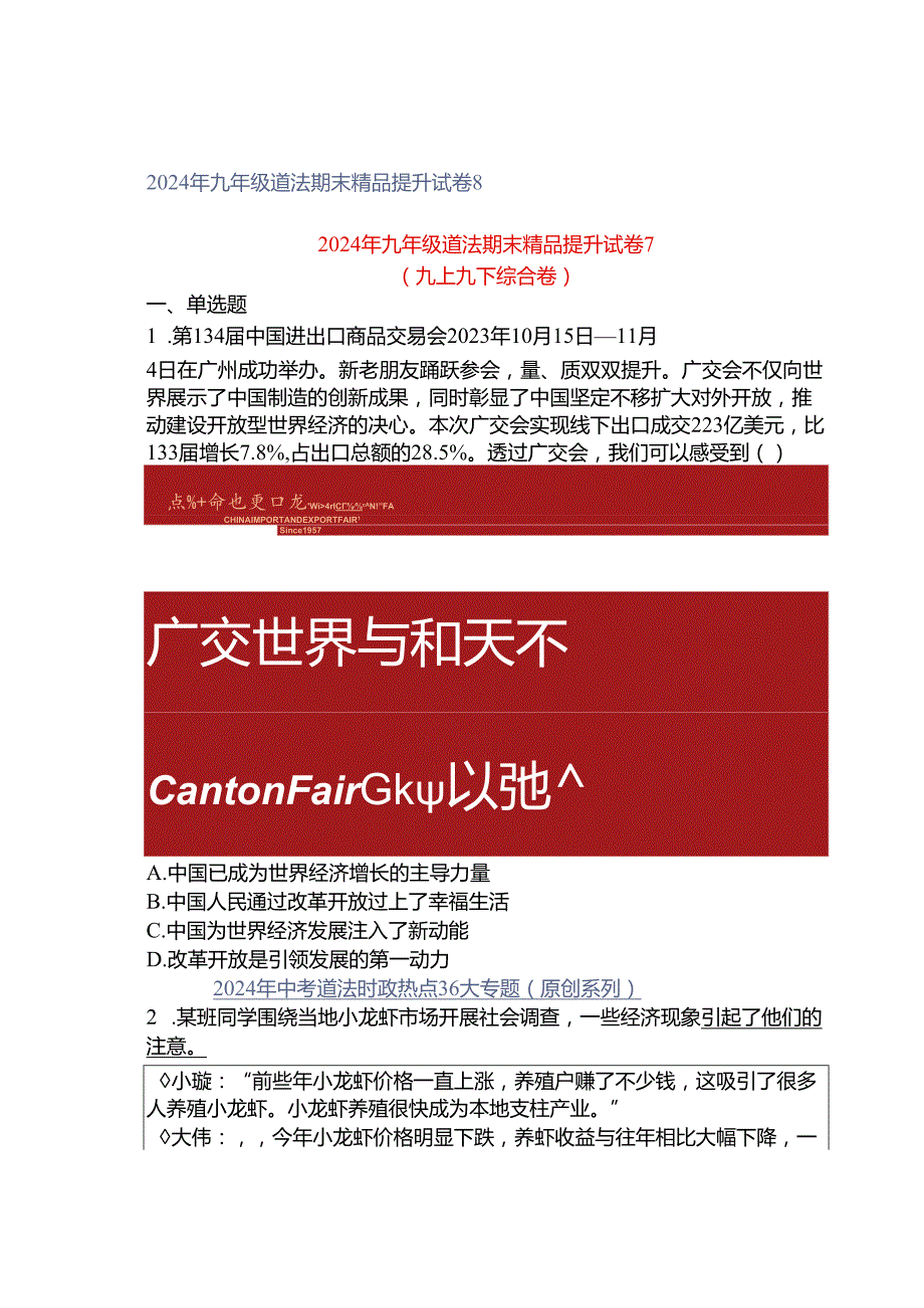 2024年九年级道法期末精品提升试卷8.docx_第1页