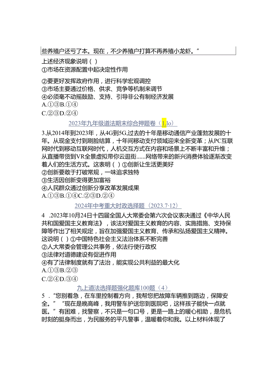 2024年九年级道法期末精品提升试卷8.docx_第2页