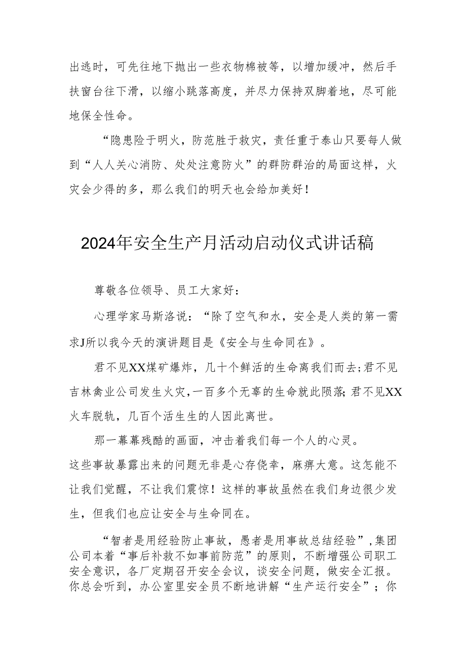 2024年《安全生产月》启动仪式发言稿（汇编6份）.docx_第2页