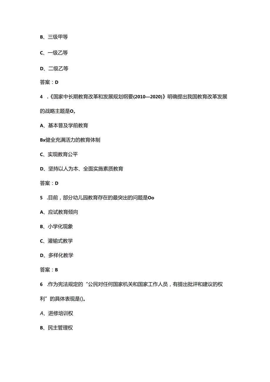 重庆开放大学《学前教育政策与法规》终结性考试复习题库（附答案）.docx_第2页