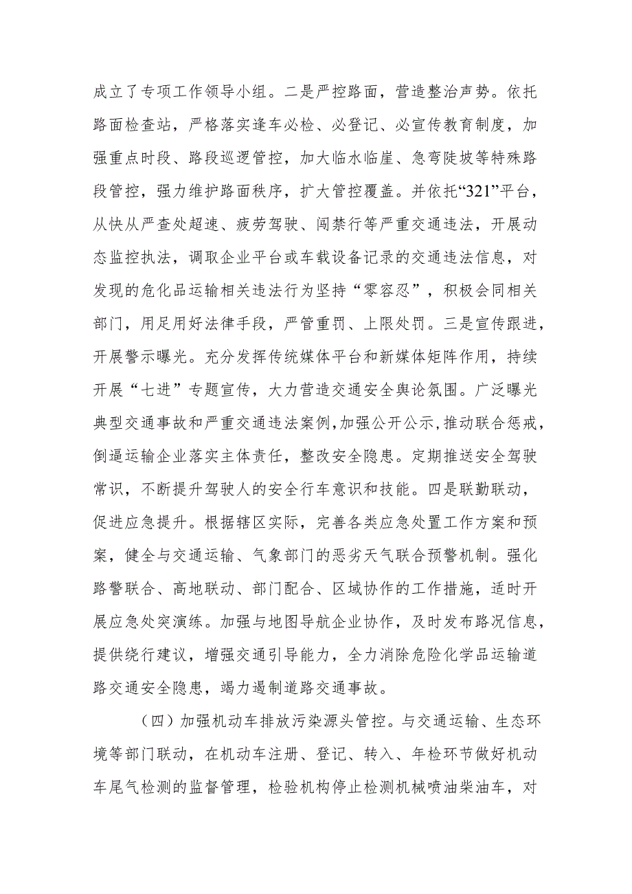 X县公安局2023年生态环境保护责任落实情况的报告.docx_第3页