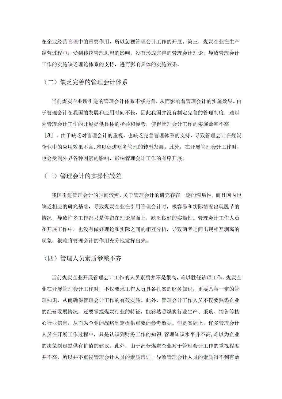 煤炭企业引入管理会计的必要性.docx_第3页