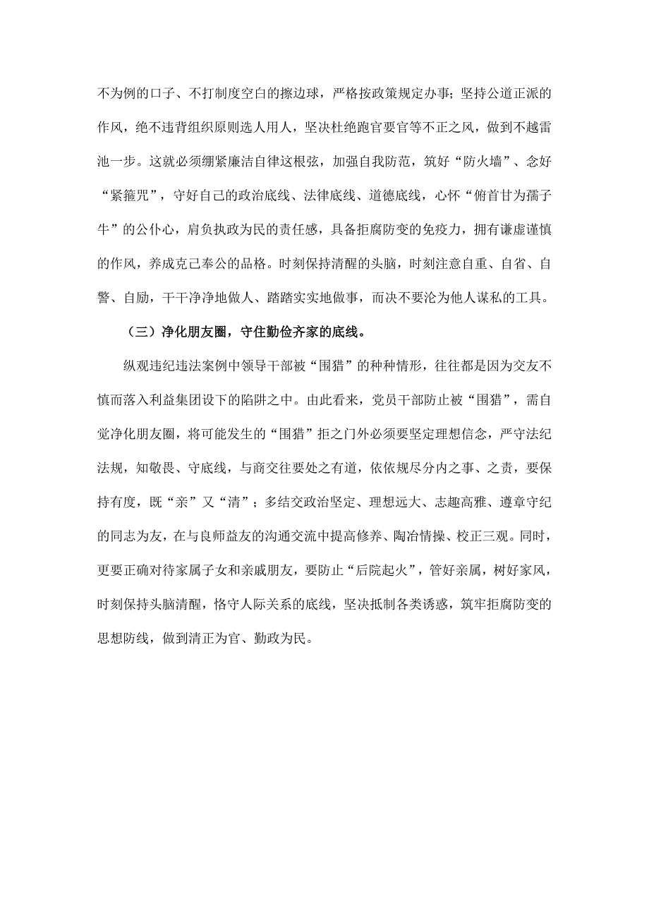 2024年围绕“廉洁纪律和群众纪律”专题学习研讨主题发言稿2篇范文.docx_第2页