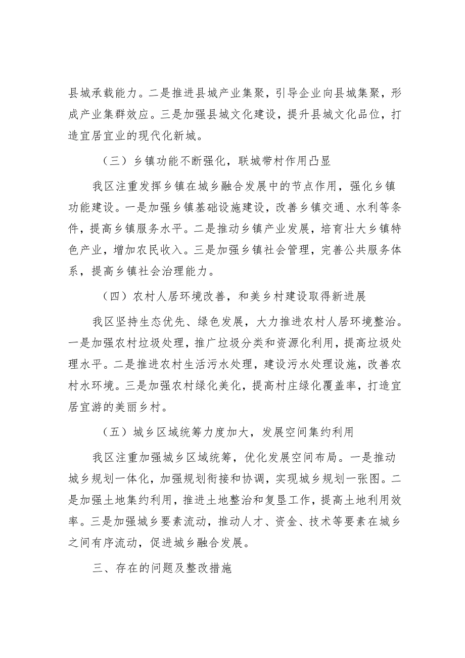 区政府“百千万”工程2024年第一季度工作总结：深化城乡融合共绘高质量发展新篇章&某国企2024年纪检监察工作计划.docx_第2页