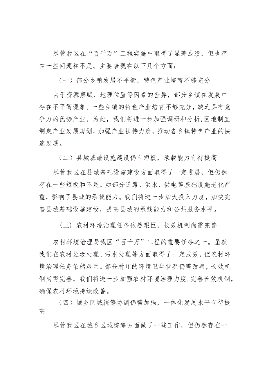 区政府“百千万”工程2024年第一季度工作总结：深化城乡融合共绘高质量发展新篇章&某国企2024年纪检监察工作计划.docx_第3页