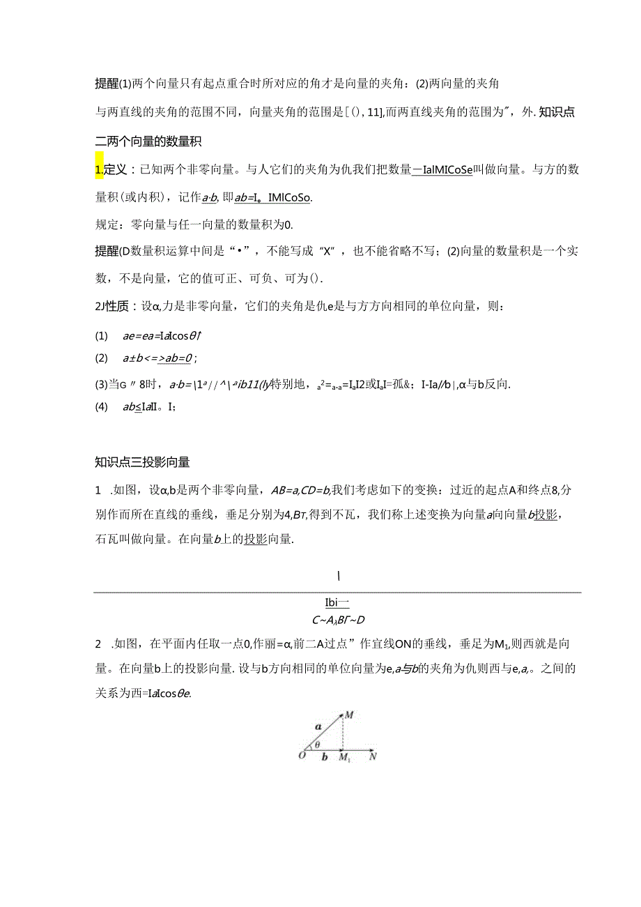 2023-2024学年人教A版必修第二册 6-2-4 第一课时 向量数量积的概念、运算及投影向量 学案.docx_第2页