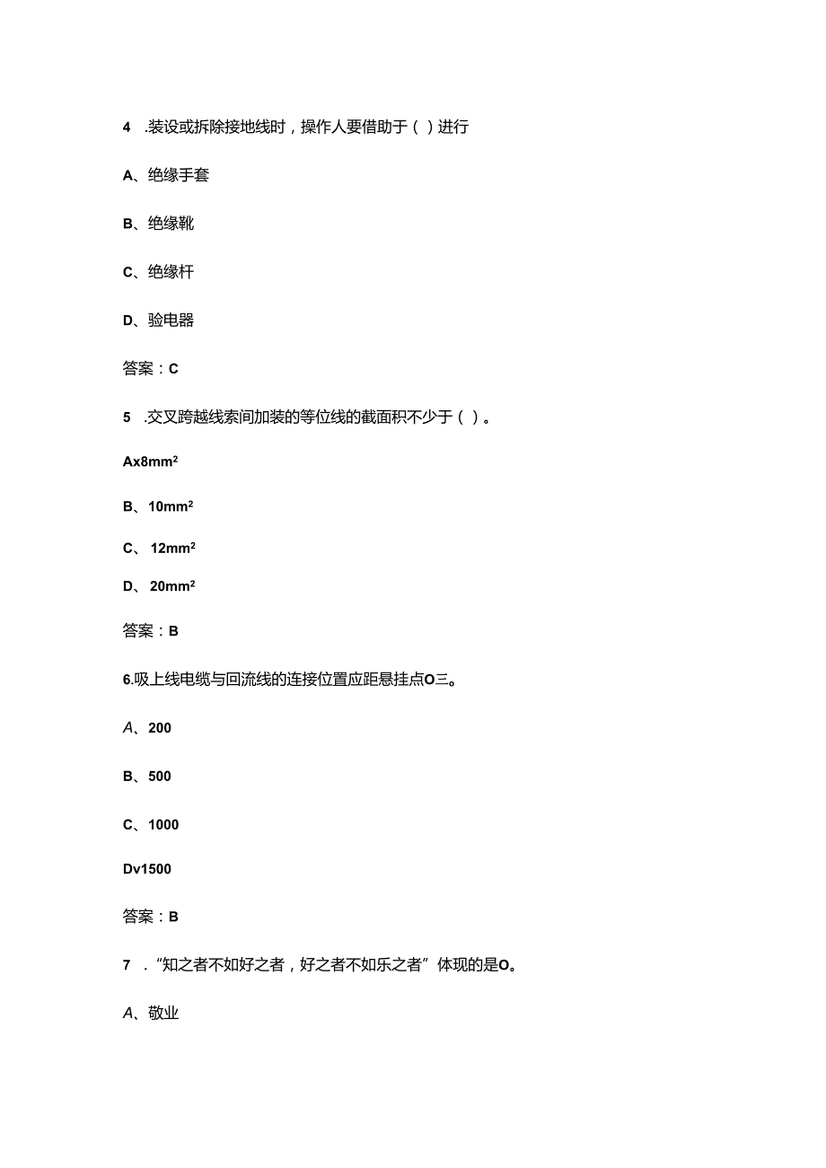 2024年接触网工（四级中级工）职业鉴定考试题库-上（选择题汇总）.docx_第3页