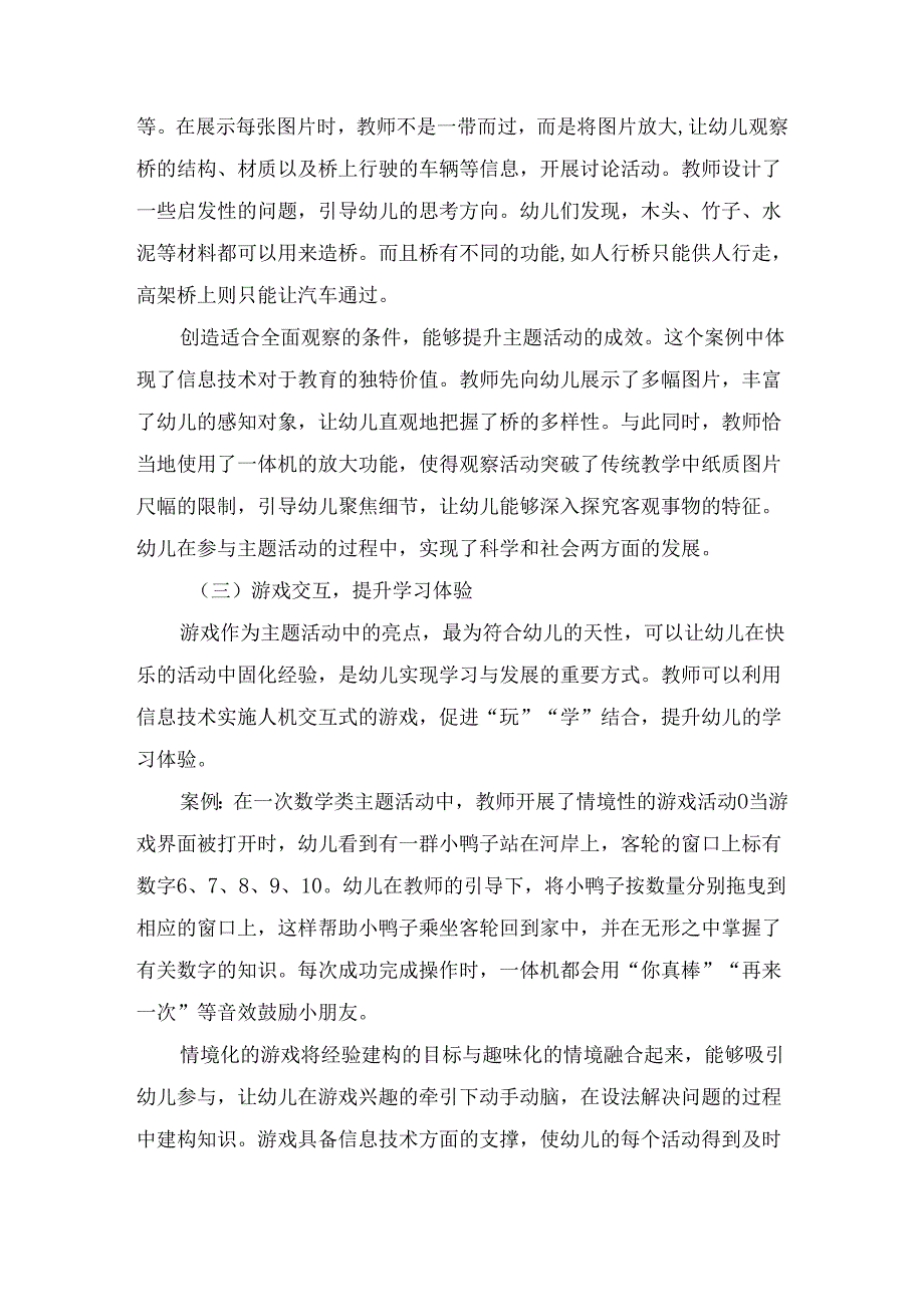 创建情境优化体验——信息技术融入幼儿园主题活动的实践研究.docx_第3页