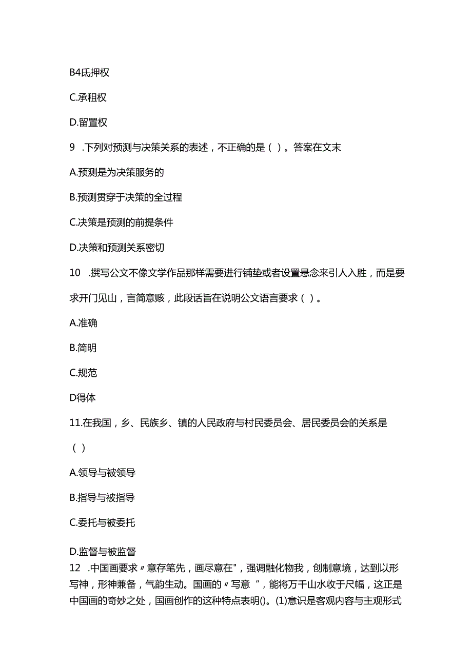 最新网格员考试试题及答案.docx_第3页