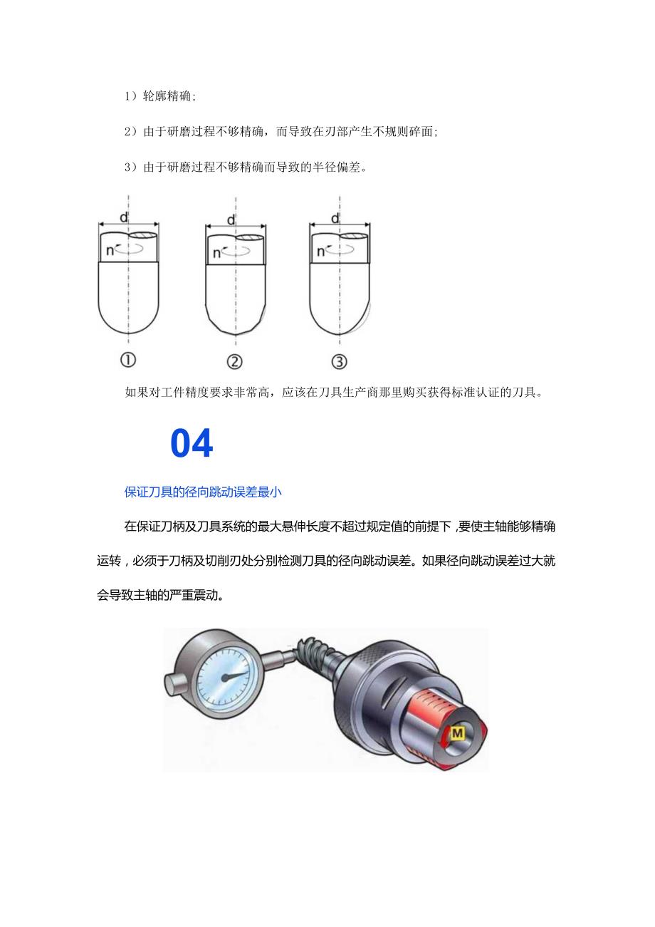 CNC加工中心人员必备知识收藏好！.docx_第3页