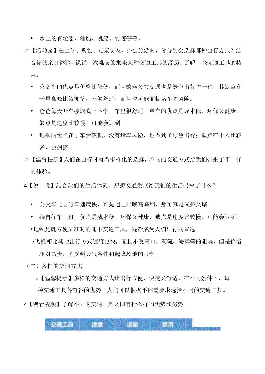 部编版《道德与法治》三年级下册第11课《四通八达的交通》优质教案.docx_第2页