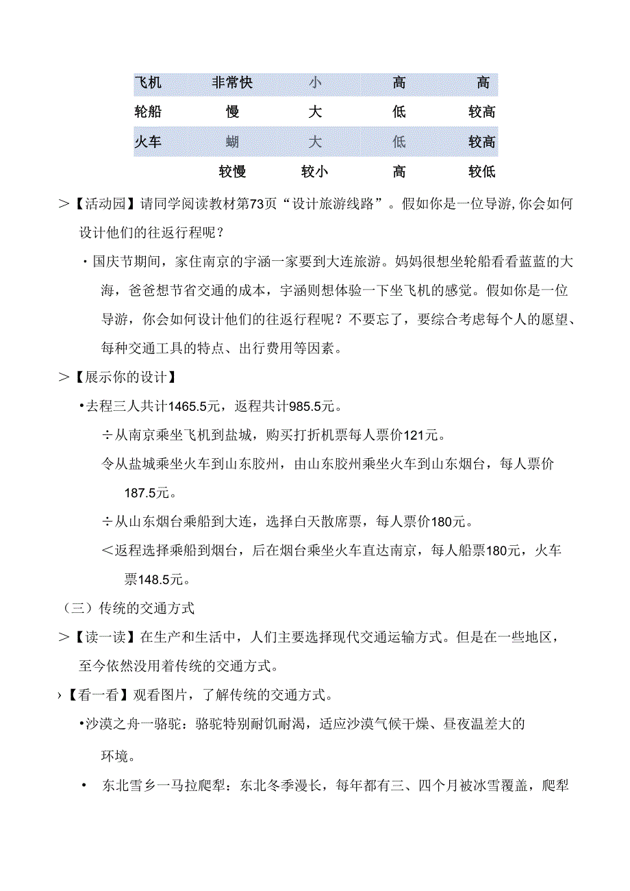 部编版《道德与法治》三年级下册第11课《四通八达的交通》优质教案.docx_第3页