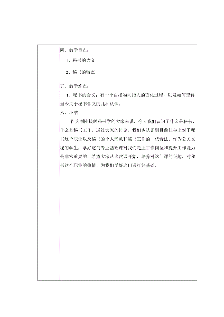 秘书学课程教师课时授课计划.docx_第2页