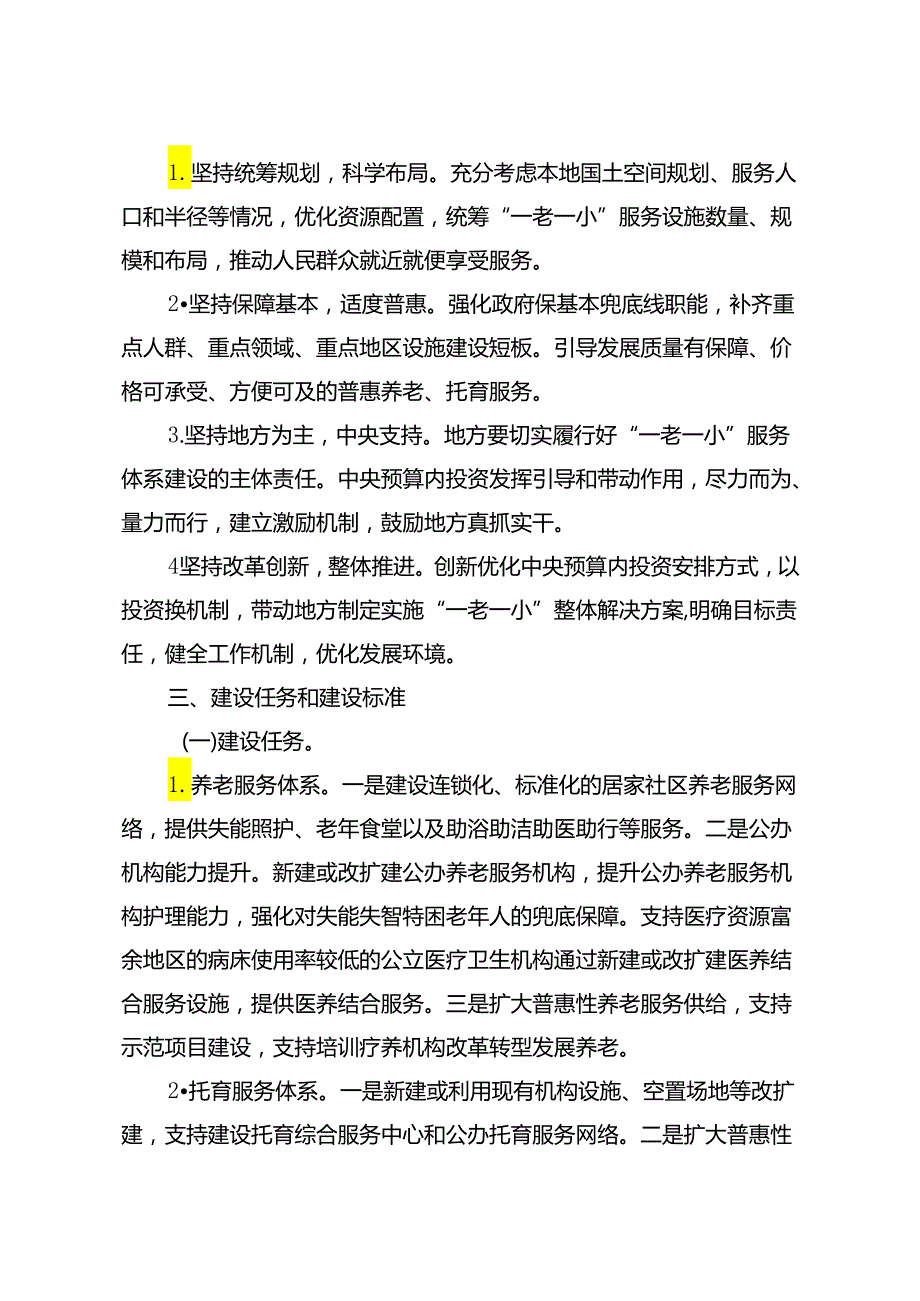 “十四五”积极应对人口老龄化工程和托育建设实施方案（2024）.docx_第3页