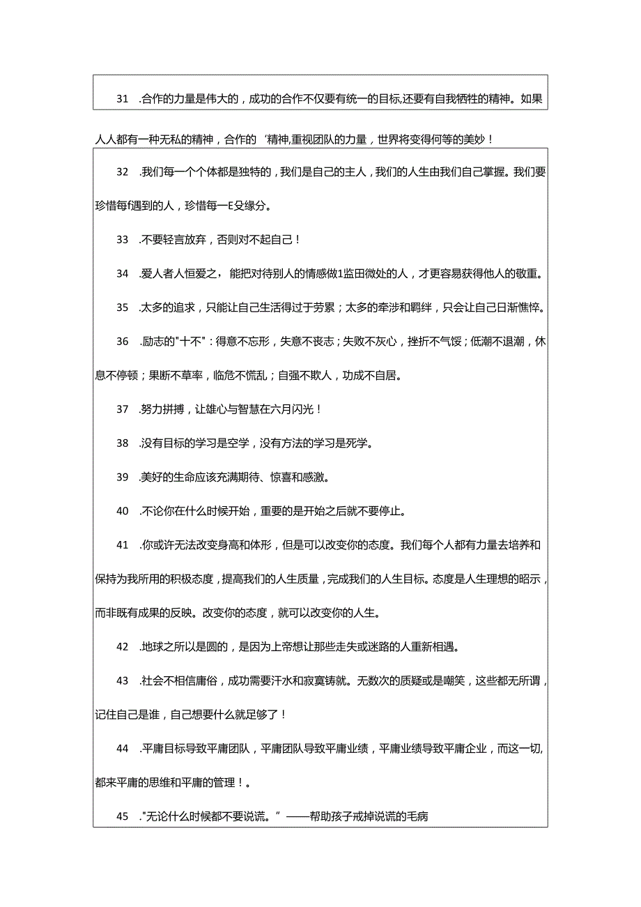 2024年加油正能量的句子.docx_第3页