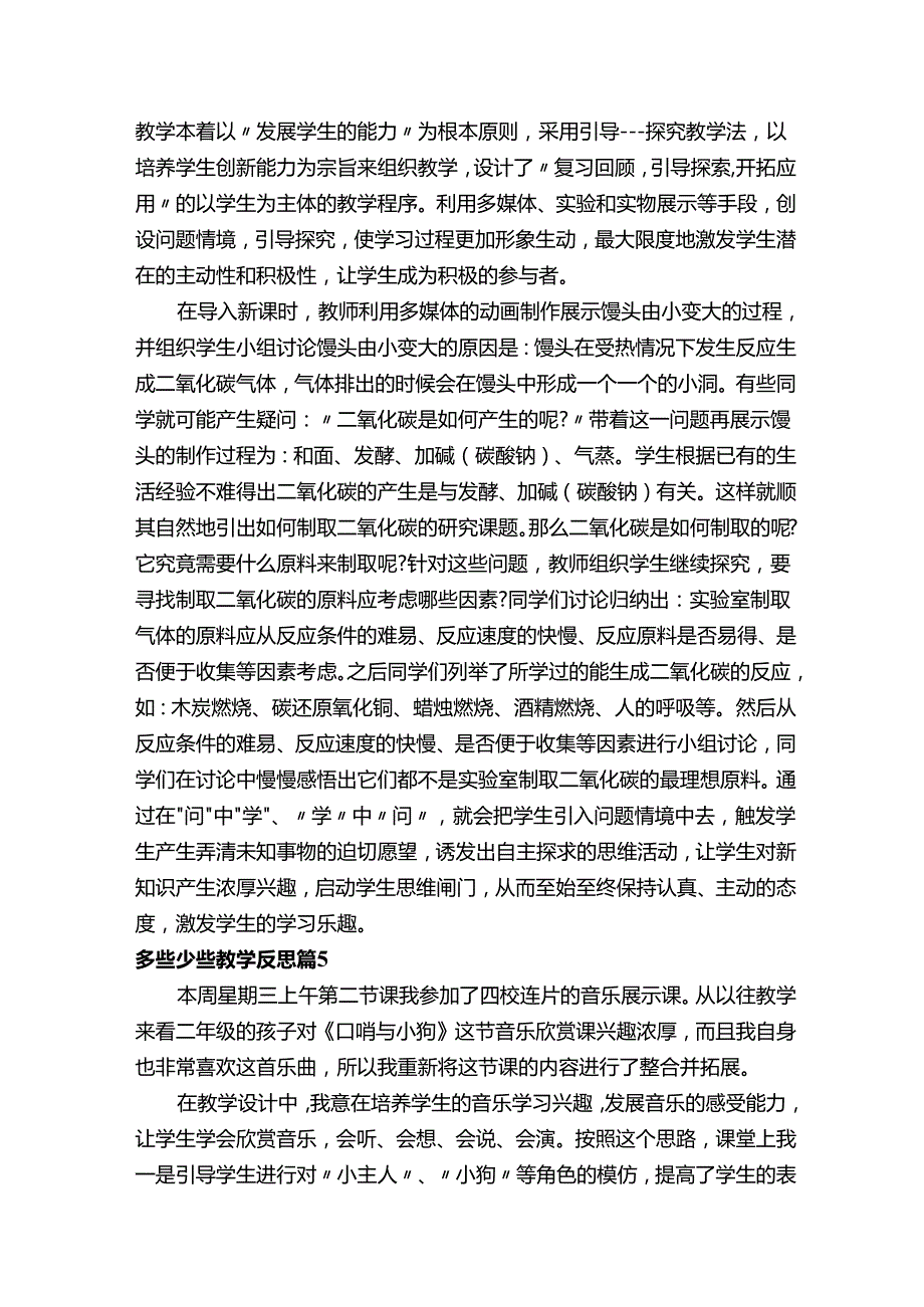 多些少些教学反思（通用18篇）.docx_第3页